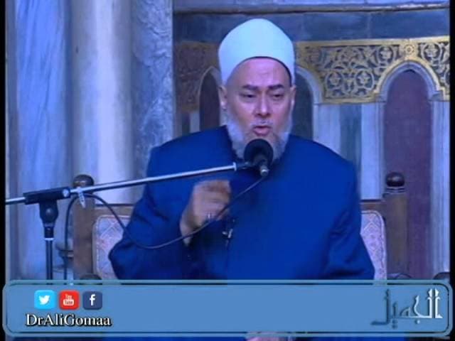 الجميل جـ 1 | من أسماء الله تعالى الحسنى | أ.د علي جمعة - اسماء الله الحسنى, تصوف