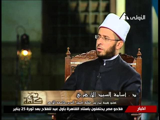 برنامج كلمة حق | أ.د علي جمعة | فقه السنة النبوية | بتاريخ 2011 - 09 - 09 - نور الدين