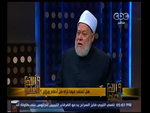 والله أعلم | فضيلة د. علي جمعة يوضح الفرق بين الرؤى والأحلام  وحكم الاعتماد عليهما | الحلقة الكاملة - والله أعلم