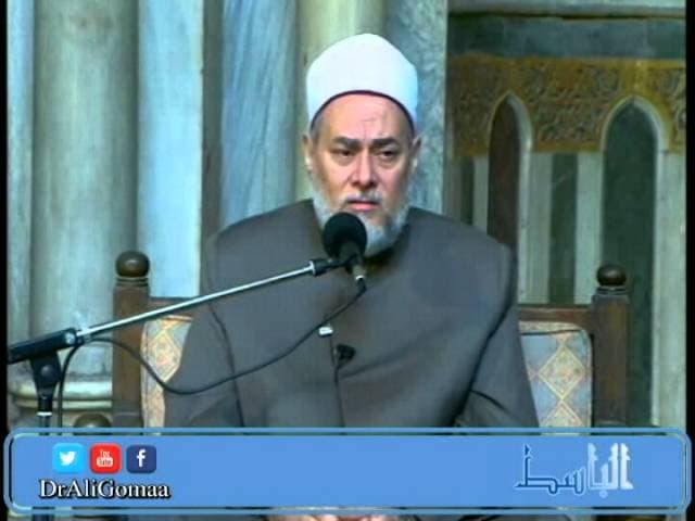 الباسط  | من أسماء الله تعالى الحسنى | أ.د علي جمعة - اسماء الله الحسنى, تصوف