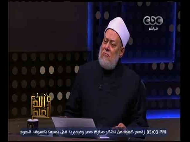 والله أعلم | فضيلة الدكتور علي جمعة يجيب على أسئلة المشاهدين | حلقة كاملة - والله أعلم