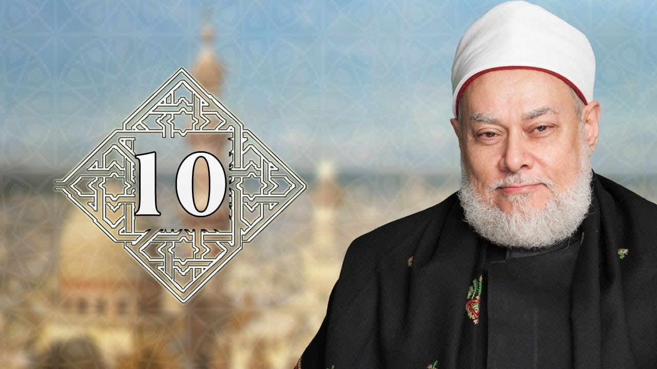 طريقنا إلى الله | حـ 10 | الفكر | أ.د علي جمعة - تصوف, طريقنا إلى الله