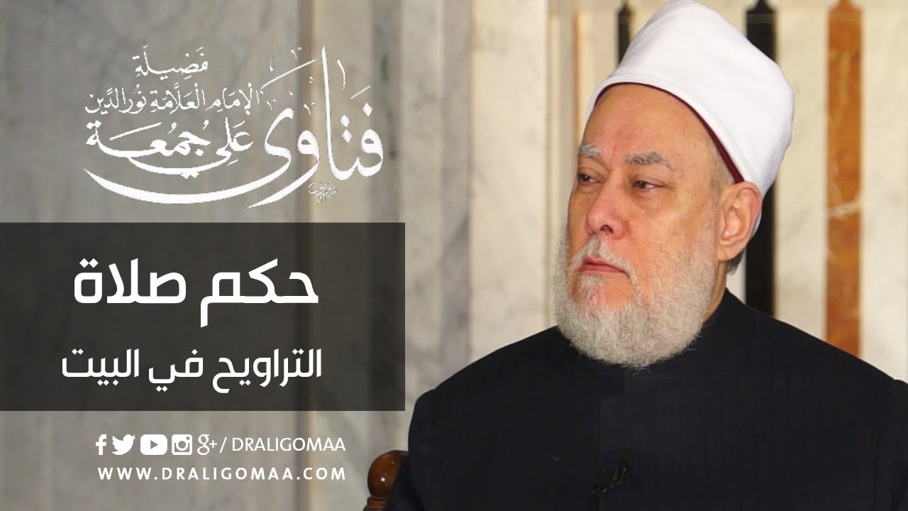 حكم صلاة التراويح في البيت - أحكام الصيام, فتاوي
