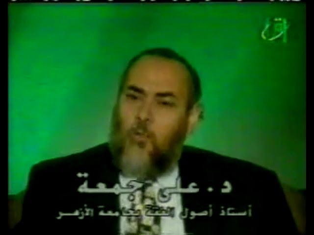 قواعد الفقه الإسلامي | ما حرم أخذه حرم إعطاؤه | ح31 | أ.د. علي جمعة - فقه, قواعد الفقه الإسلامي