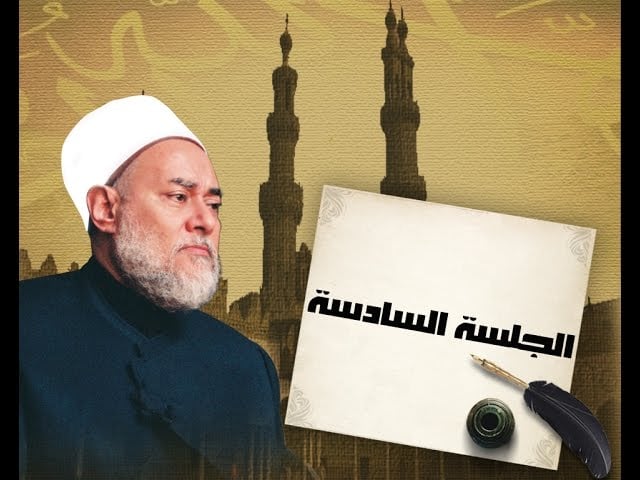 الأشباه والنظائر | حـ 6 | أ.د علي جمعة - الأشباه والنظائر