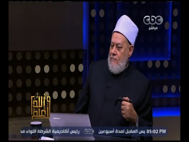 والله أعلم | فضيلة الدكتورعلي جمعة يوضح كيفية إدمان المعصية وأسبابها  | حلقة كاملة - والله أعلم
