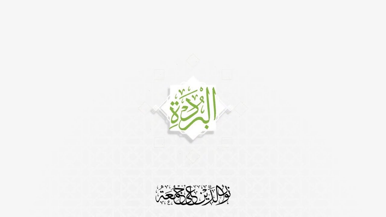 دفع بعض الافتراءات حول قصيدة البردة الشريفة | الدروس الشاذلية | حـ 31 | أ.د علي جمعة - الصديقية الشاذلية, تصوف