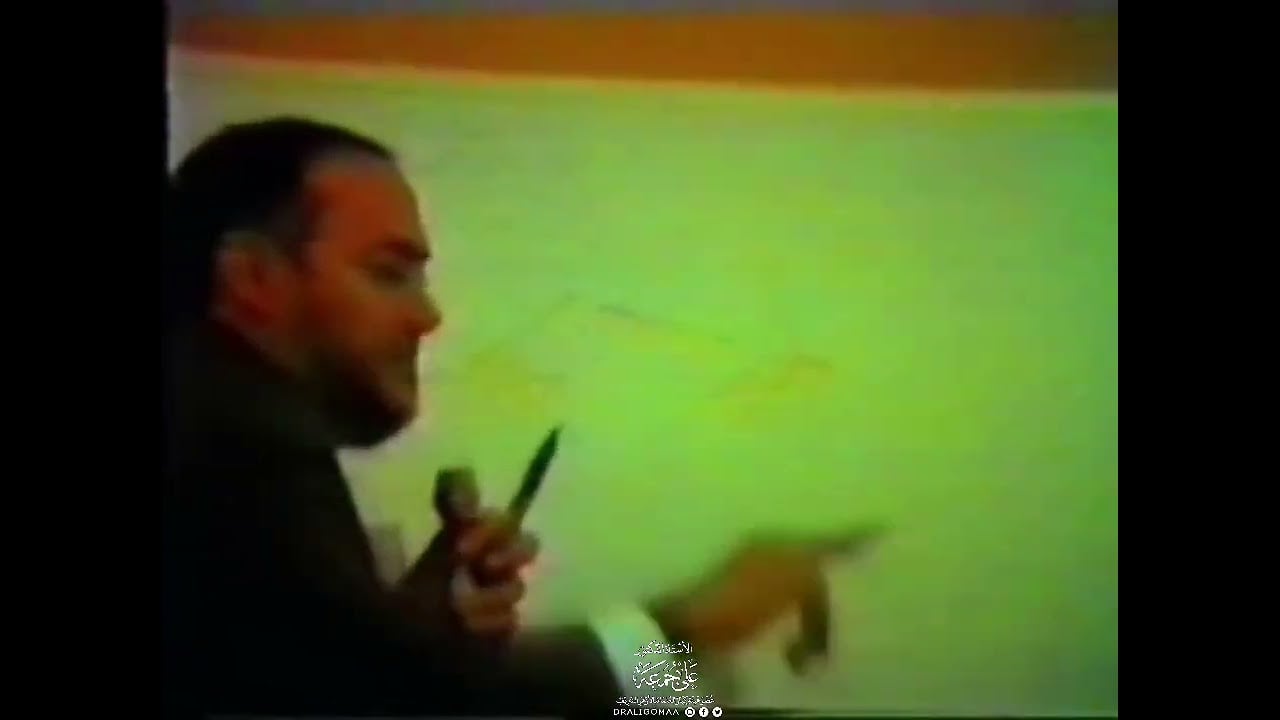 دورة التراث الإسلامي بالمعهد العالمي للفكر الإسلامي ج2 | بتاريخ 11-2-1995 | أ.د. علي جمعة - التراث