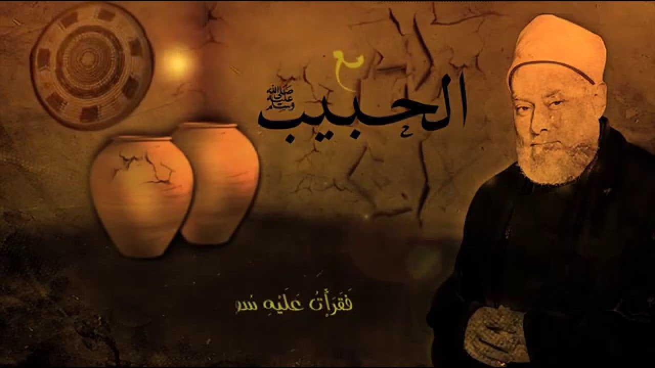 مع الحبيب | أ.د علي جمعة | الحلقة الثانية والعشرون - سيدنا محمد, مع الحبيب