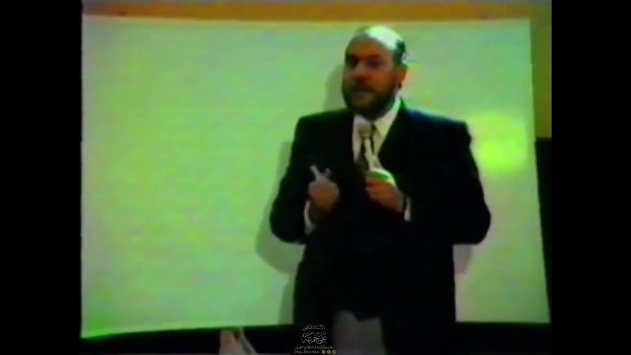 دورة التراث الإسلامي بالمعهد العالمي للفكر الإسلامي جـ3 | 12-2-1995 | أ.د. علي جمعة - التراث