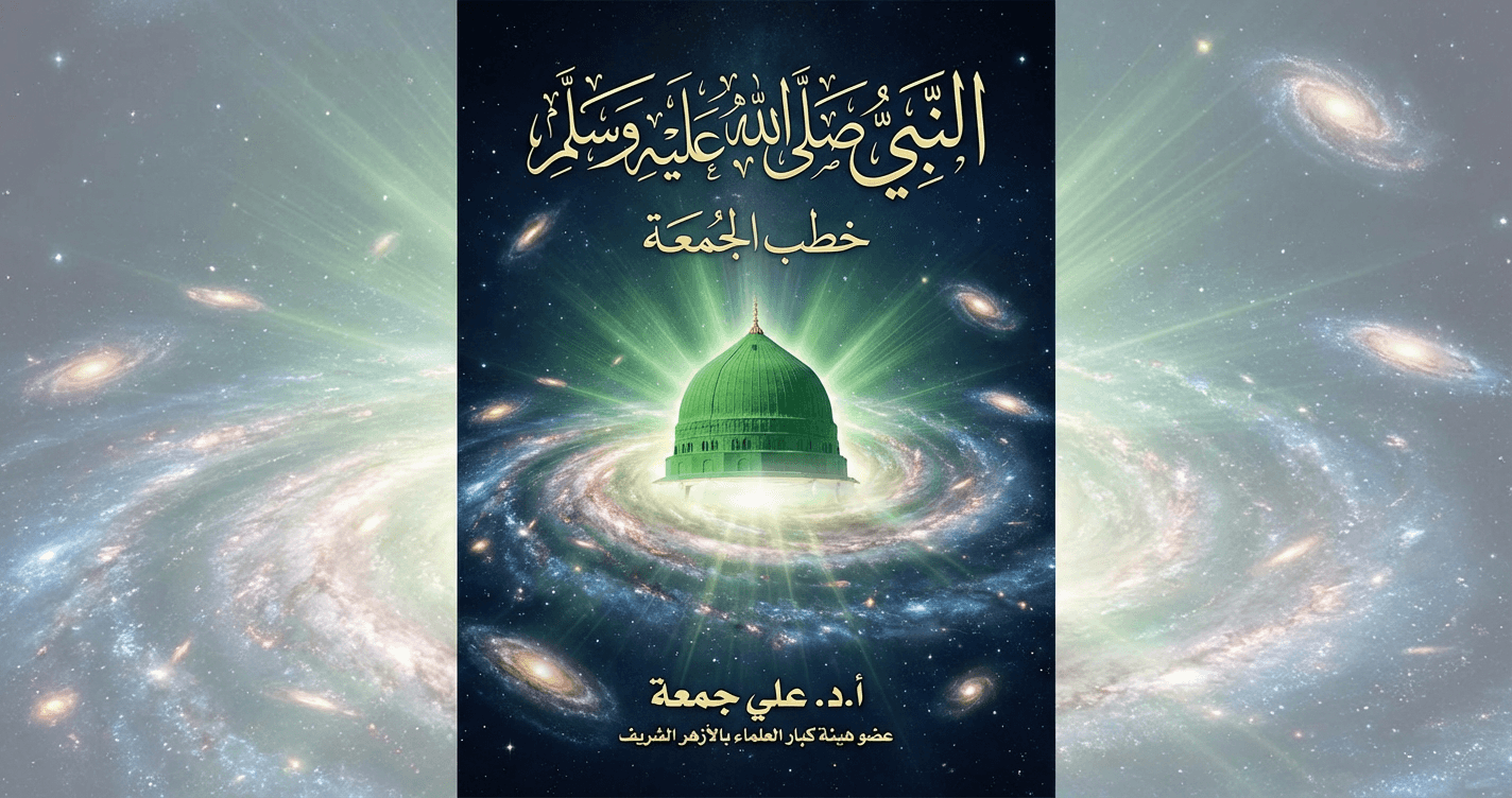سيدنا النبي صلى الله عليه وسلم