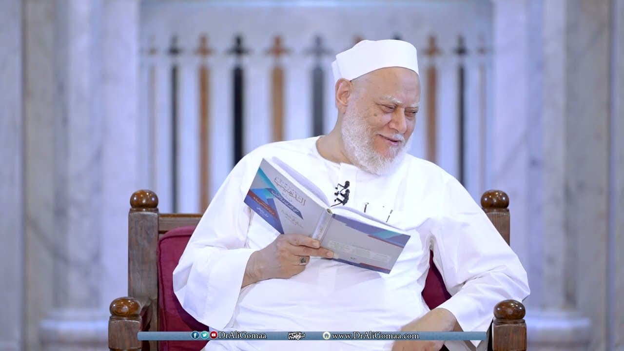 المجلس الثالث والأربعون من شرح متن الغاية والتقريب | أ.د علي جمعة - الغاية والتقريب, فقه