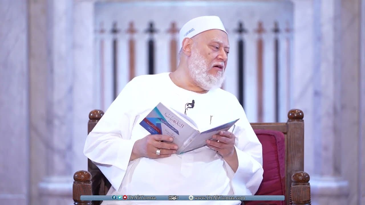 المجلس الأربعون من شرح متن الغاية والتقريب | أ.د علي جمعة - الغاية والتقريب, فقه